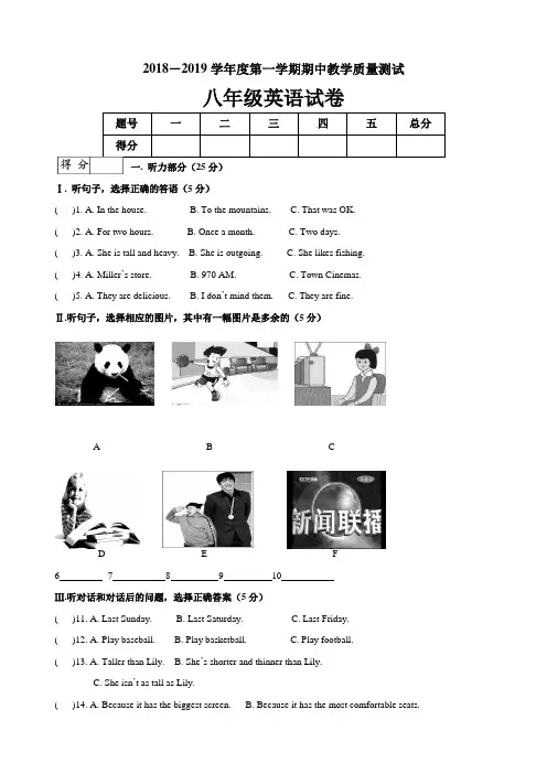 2018-2019学年第一学期八年级英语期中试卷及答案