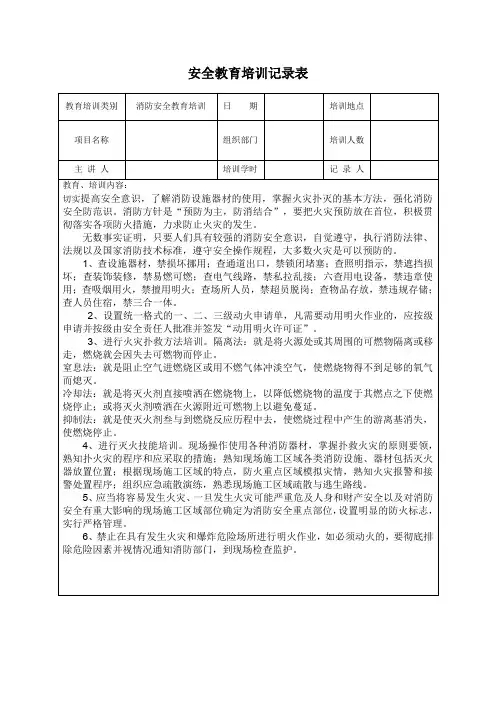 消防安全教育培训记录表