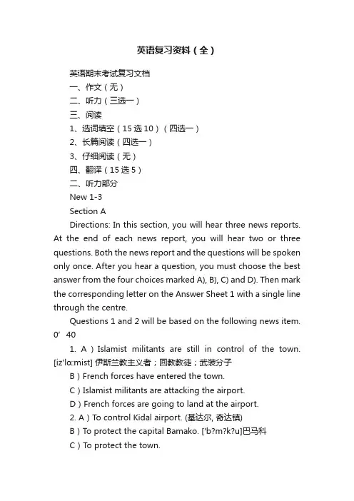 英语复习资料（全）