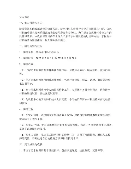 防水材料质检_实习报告