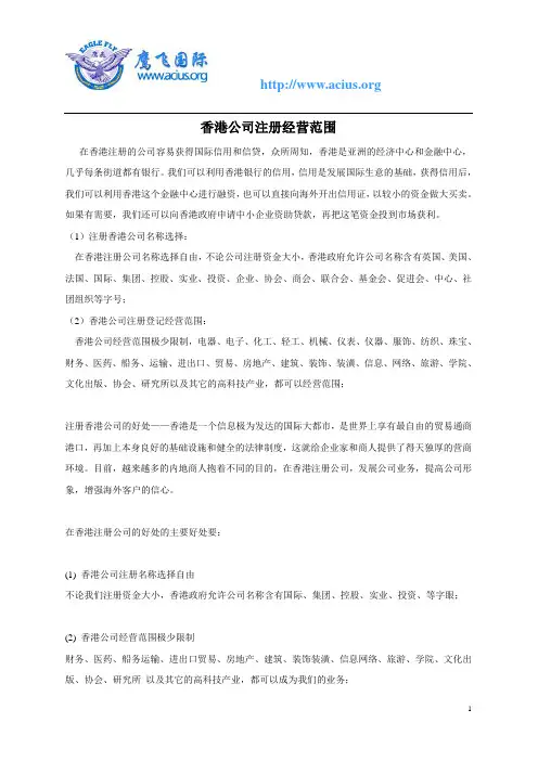 香港公司注册经营范围