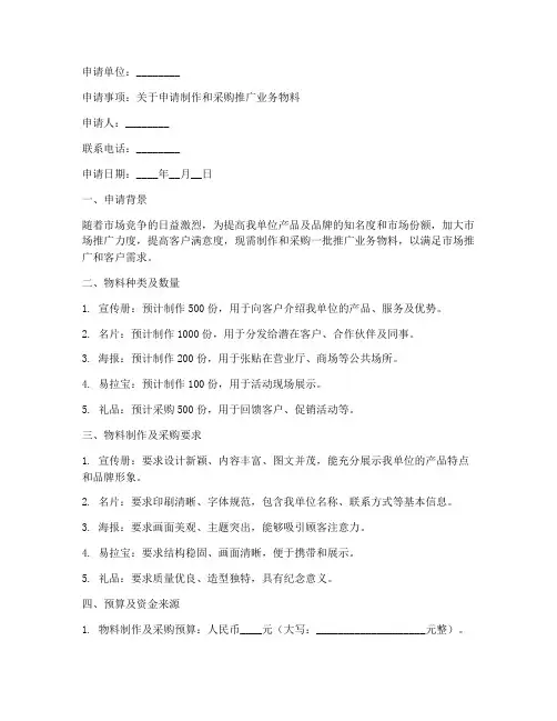 推广业务物料申请书模板