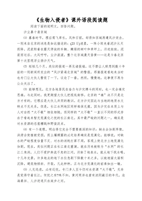 《生物入侵者》课外语段阅读题