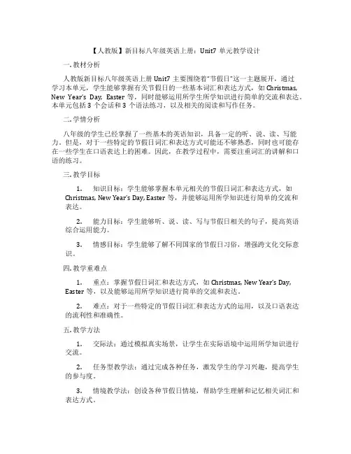 【人教版】新目标八年级英语上册：Unit7单元教学设计