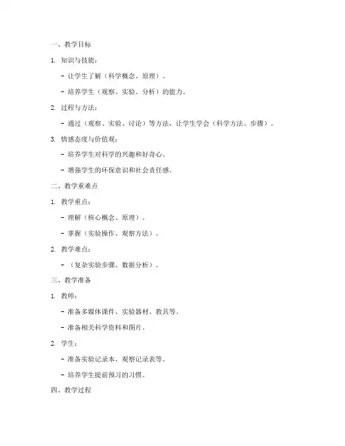 小学科学试讲教案万能模板