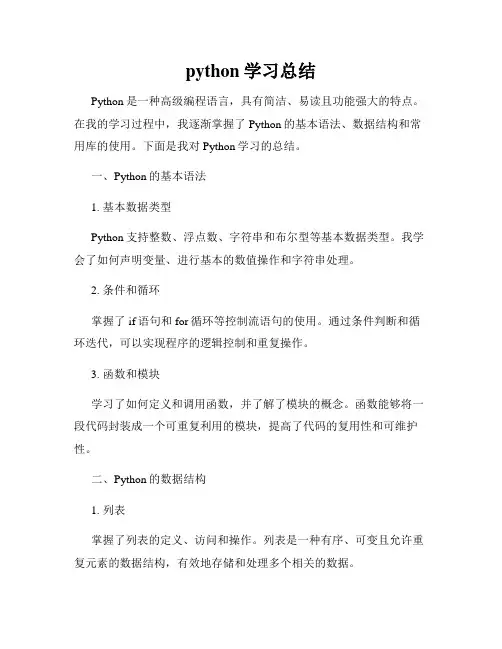 python学习总结