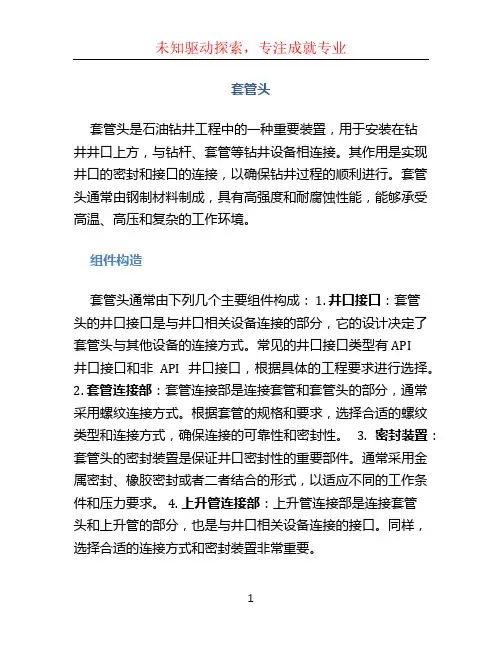 套管头文档