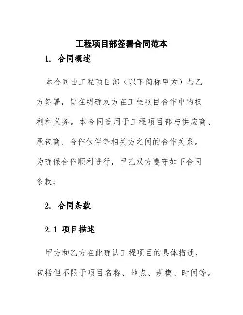 工程项目部签署合同范本