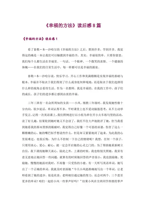 《幸福的方法》读后感8篇