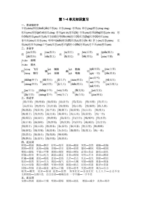 部编版小学语文三年级上册1-4单元复习考点