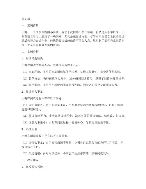 小学教育教育案例分析(3篇)