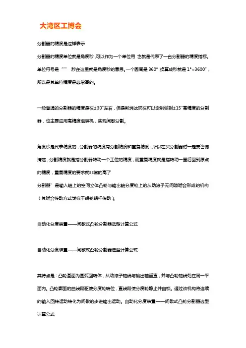 分割器的精度如何计算【干货】