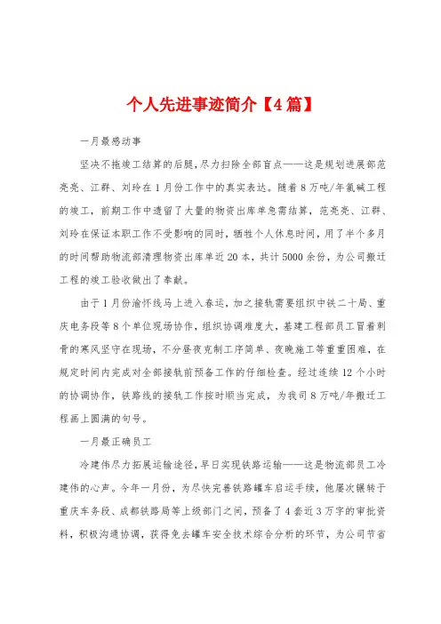 个人先进事迹简介
