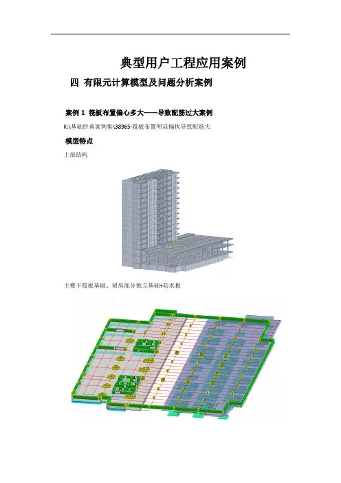 YJK各类典型工程应用案例(三)