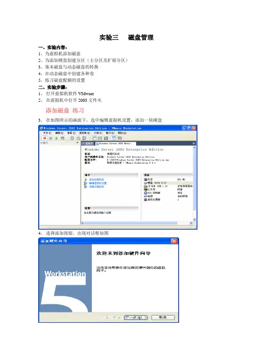 实验3 磁盘管理