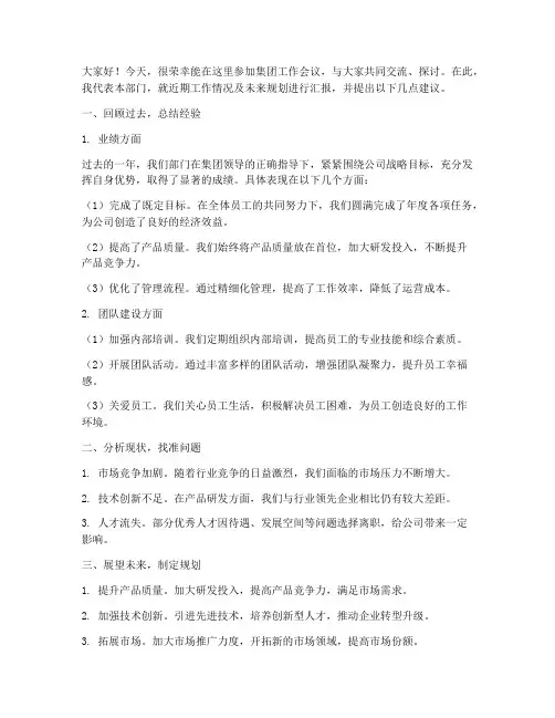 集团工作会议交流发言稿