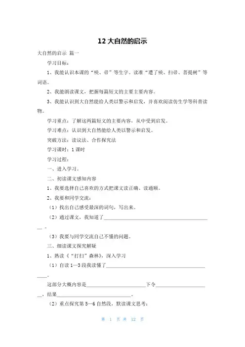 12大自然的启示
