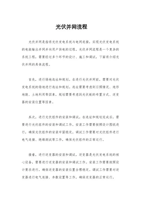 光伏并网流程