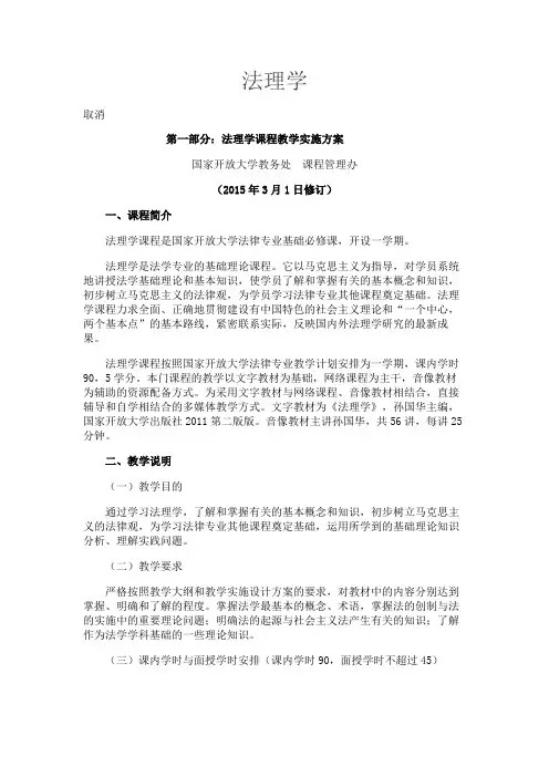 国家开放大学法理学期末考试试题资料答案