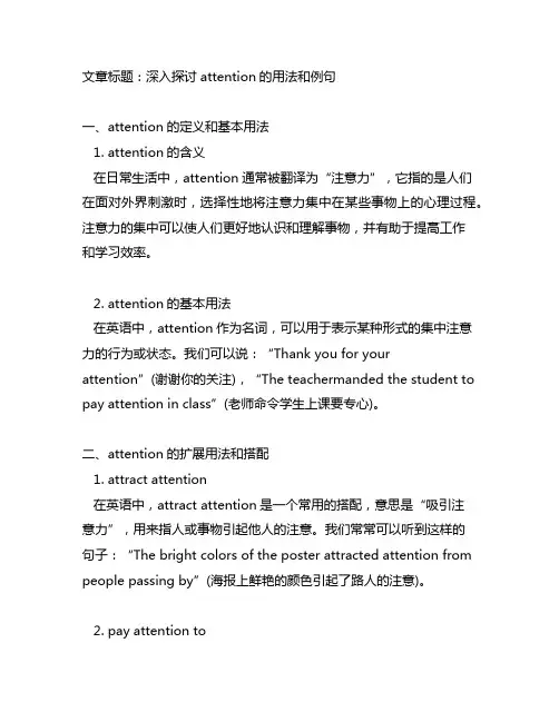 attention的用法和例句