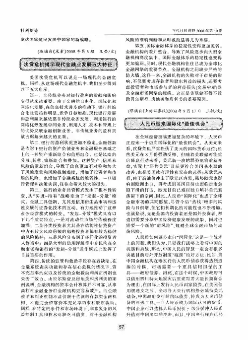 次贷危机揭示现代金融业发展五大特征