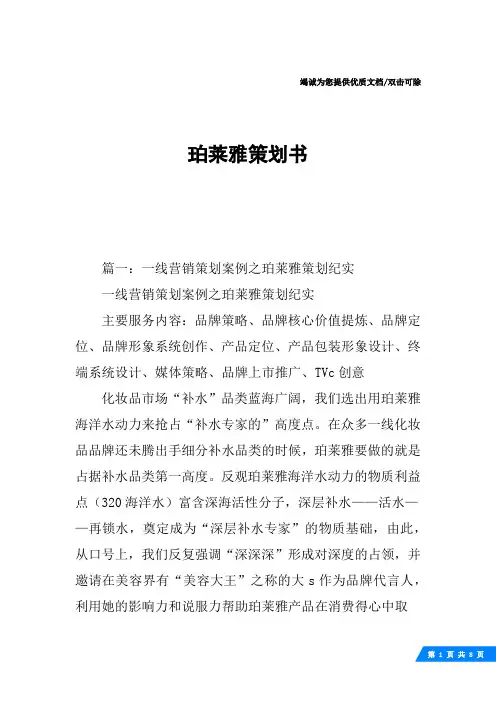 珀莱雅策划书