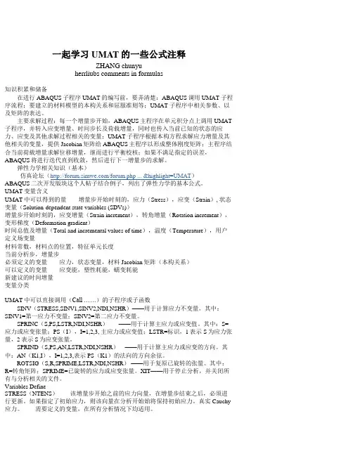 一起学习UMAT 的一些公式注释
