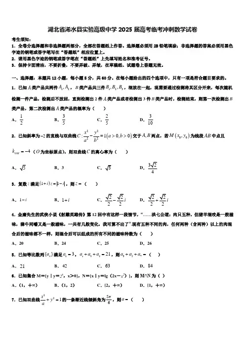 湖北省浠水县实验高级中学2025届高考临考冲刺数学试卷含解析