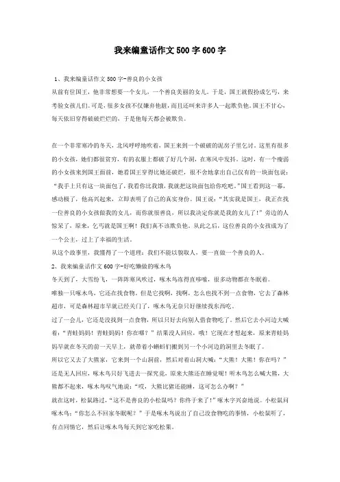 我来编童话作文500字600字