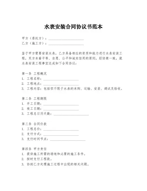 水表安装合同协议书范本