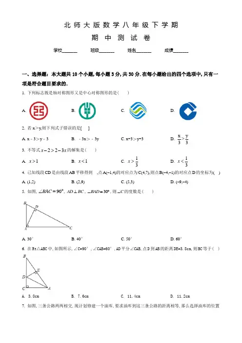 北师大版数学八年级下册《期中测试卷》及答案