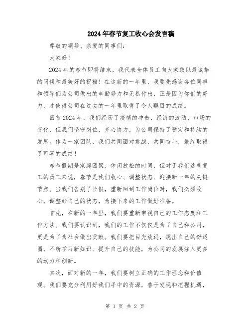 2024年春节复工收心会发言稿