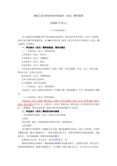 南京工业大学本科生毕业设计(论文)撰写规范