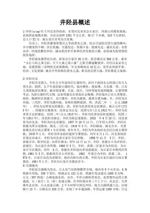井陉县概述