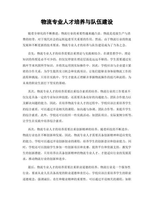 物流专业人才培养与队伍建设