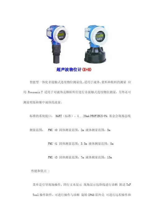 超声波物位计（E+H）