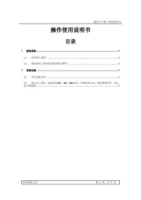 信息门户--学工系统使用说明