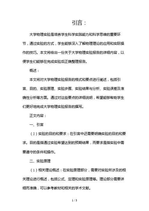大学物理实验报告(a4手写版)2024