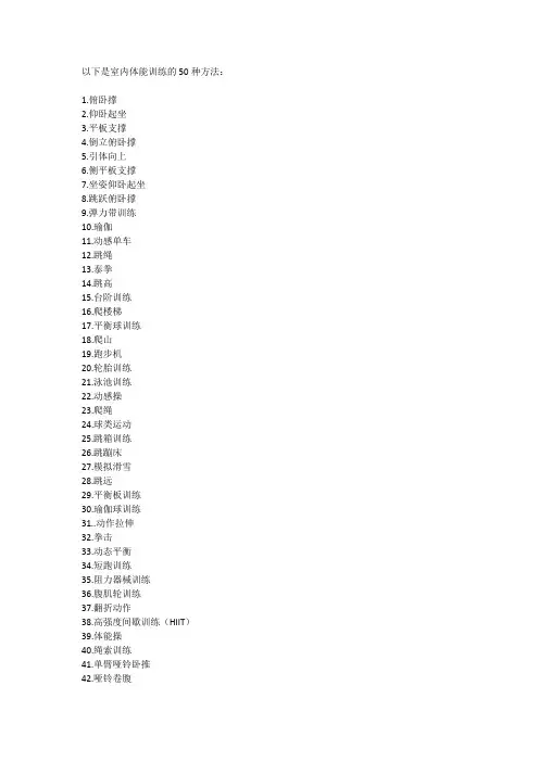 室内体能训练50种方法