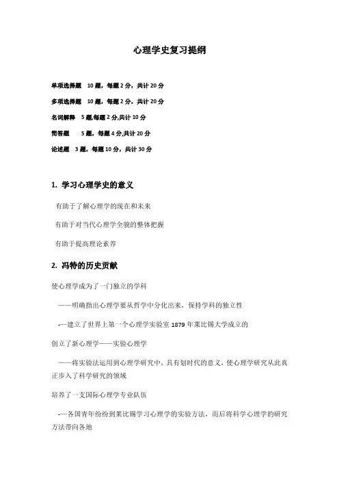 心理学史复习提纲