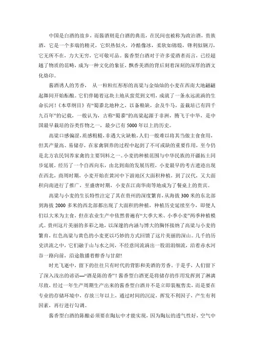 酱香酒文化知识