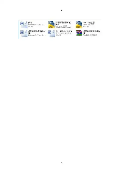 多功能提取罐设计制造(机械CAD图纸)