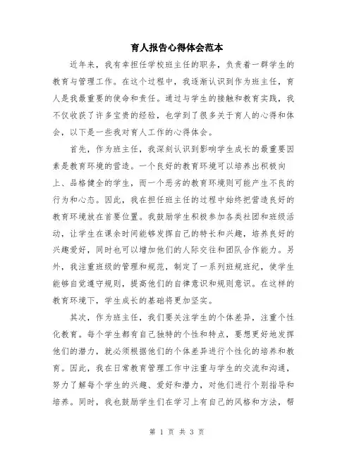 育人报告心得体会范本