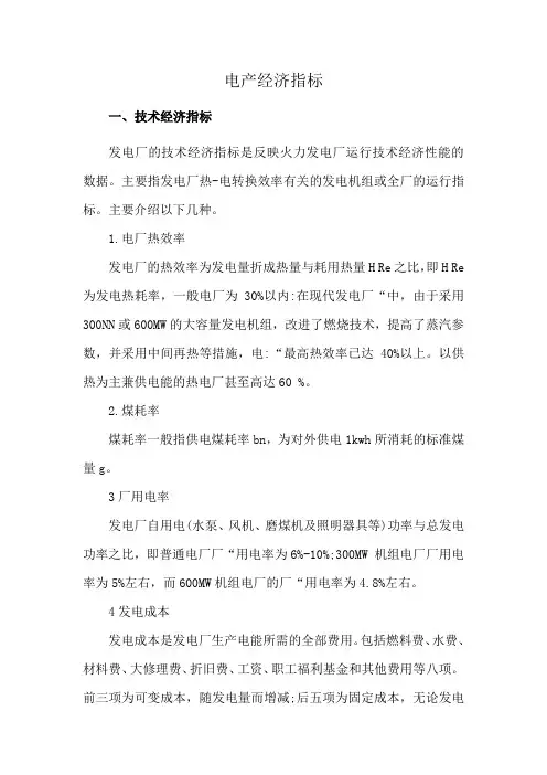 电产经济指标