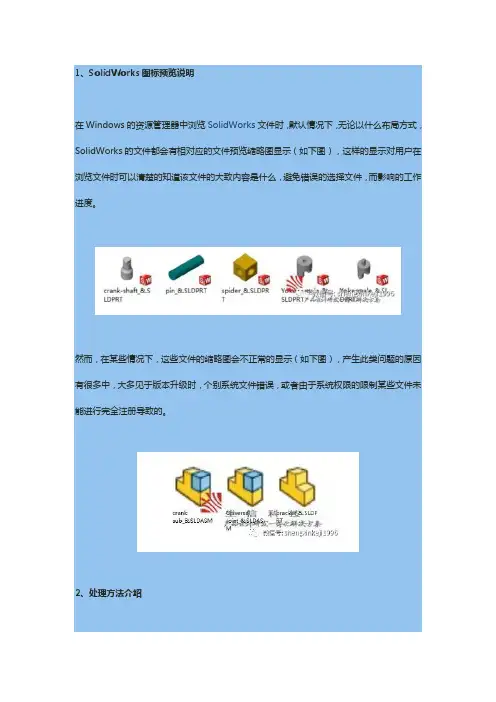 SolidWorks无法预览解决方案一