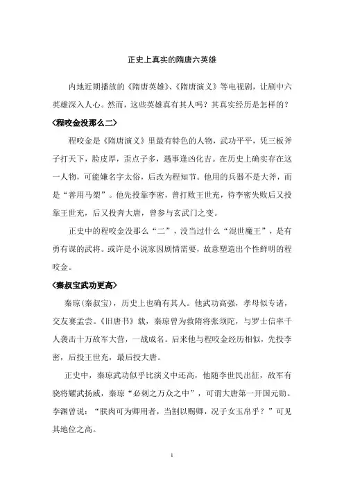 正史上真实的隋唐六英雄