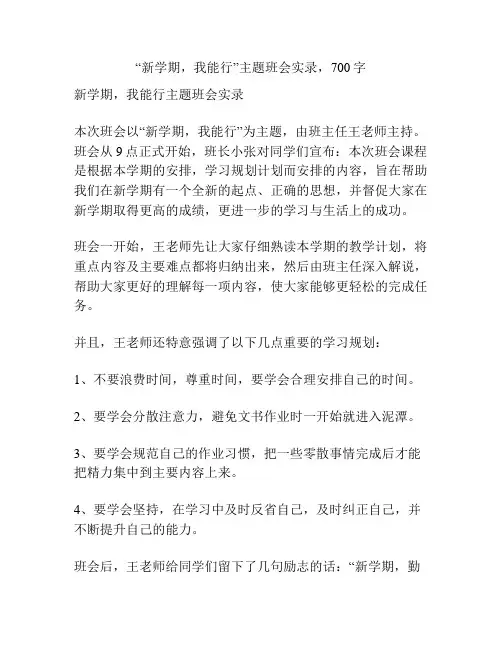 “新学期,我能行”主题班会实录