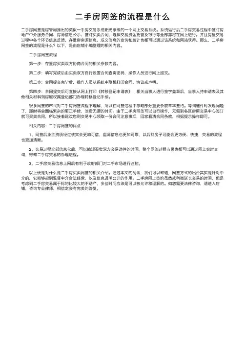 二手房网签的流程是什么