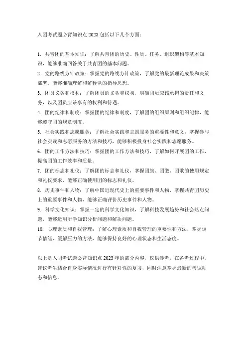 入团考试题必背知识点2023