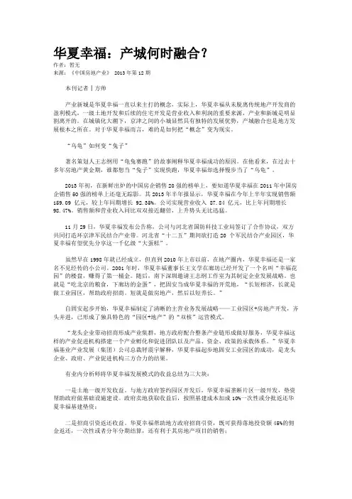 华夏幸福：产城何时融合？